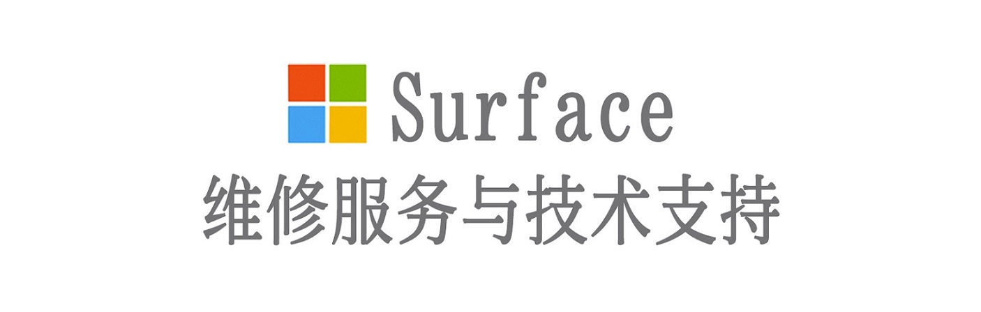 中宁surface产品维修服务中心